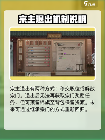 鬼谷八荒手游💡退出宗门操作攻略来啦！截图3