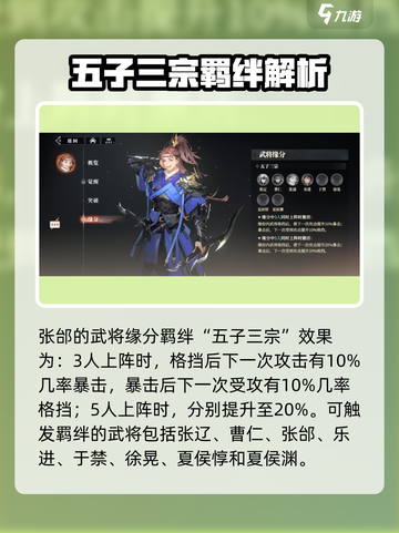 三国志幻想大陆2🔥张郃超强详情一览！✨截图6