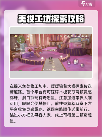 无限暖暖提米丝副本如何通关介绍截图2