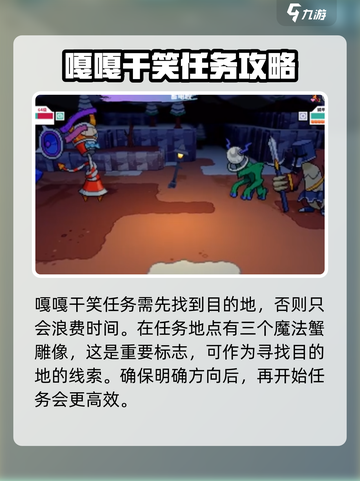 磁带妖怪嘎嘎干笑任务怎么玩介绍截图2
