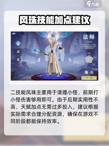 魔域手游2法师技能加点介绍截图3