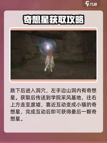 无限暖暖奇想星💎获取攻略，玩家必看！截图5