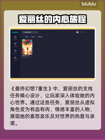 最终幻想7重生🔥爱丽丝支线全解析✨截图5