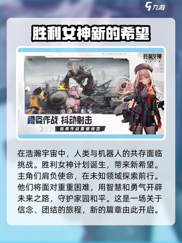 胜利女神新的希望首测什么时候介绍截图2