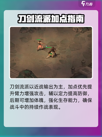 墨剑江湖加点神技🔥秒变战神截图2