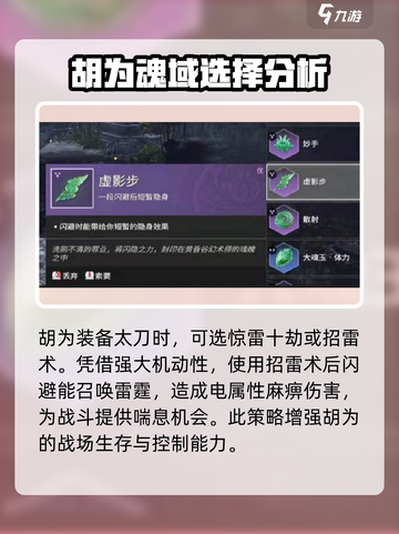 永劫无间手游🔥胡为魂玉最强搭配攻略来啦！截图4