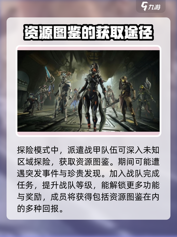 星际战甲手游图鉴如何获取介绍截图4