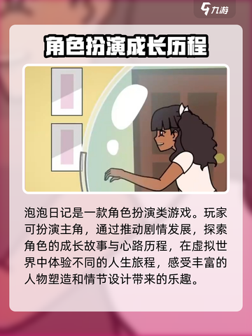 泡泡日记是什么类型的游戏介绍截图2