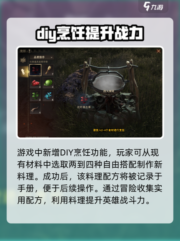 龙息神寂烹饪模式详解介绍截图6