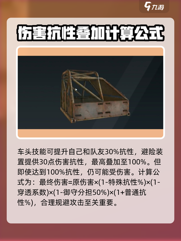 创世战车抗性有什么用介绍截图4