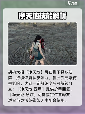 永劫无间手游阴阳师胡桃怎么样介绍截图5