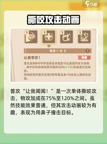 🔥《驯龙高手旅程》雷爪龙强度曝光！⚡截图3