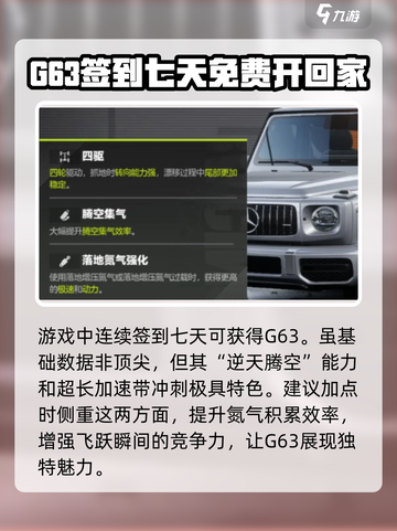 极品飞车集结🔥奔驰G63最强加点方案🎉截图2