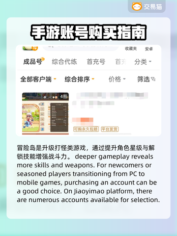 冒险岛手游🔥账号交易超全平台推荐！💡截图2