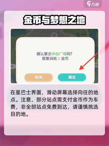 心动小镇🔥巴士乘坐全攻略✨坐车方法超简单！截图3