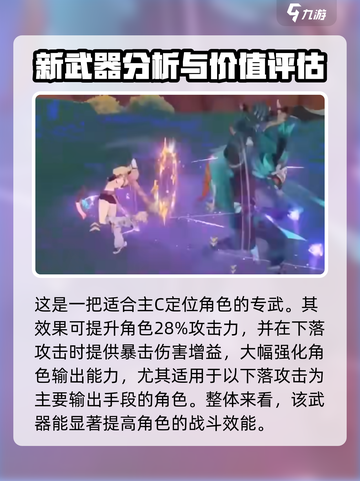 原神瓦雷莎武器怎么样介绍截图3