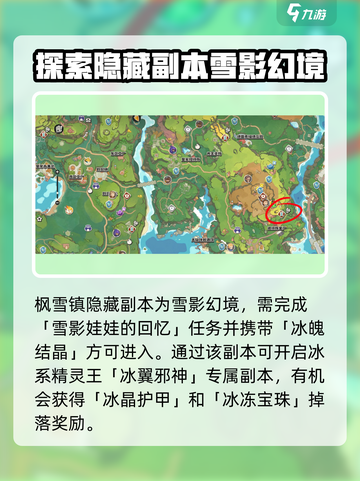 洛克王国世界副本位置在哪介绍截图4