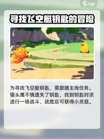 洛克王国世界新手攻略介绍截图5
