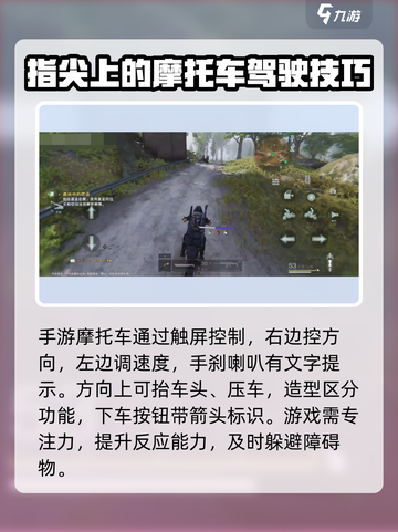 七日世界摩托车怎么开介绍截图3