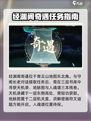 诛仙2手游经渊阁奇遇怎么玩介绍截图2