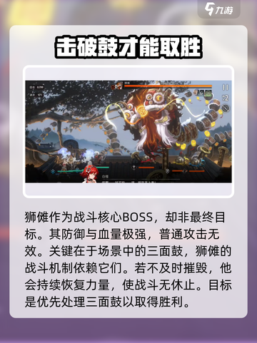 新月同行🔥狮傩打法攻略：快速通关秘籍✨截图2