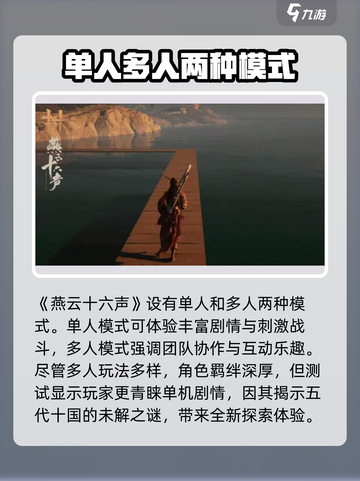 燕云十六声游戏玩法介绍介绍截图4