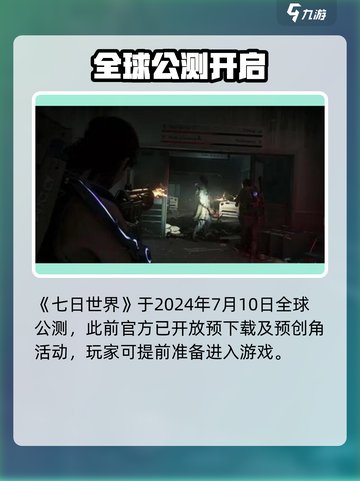 🔥《七日世界》公测定档！末日逃生倒计时⏳截图2