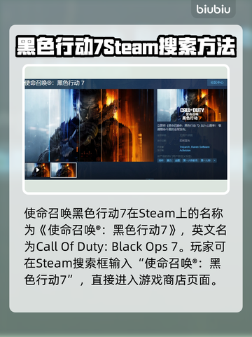 使命召唤黑色行动7✅Steam英文名曝光 COD22等你来战🔥截图2