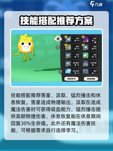 洛克王国💥格兰球技能搭配教学来啦！🔥截图5