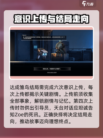 苍翼混沌效应🔥雏鸟结局触发条件全揭秘！🎉截图2