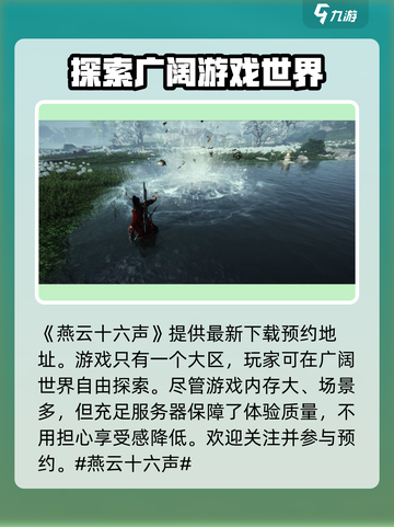 燕云十六声🔥超全服务器介绍，各区特色大起底！截图2
