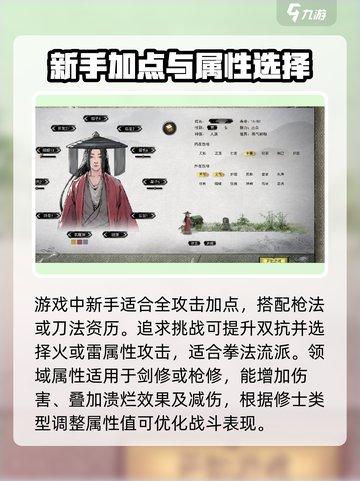 鬼谷八荒属性加点攻略介绍截图2