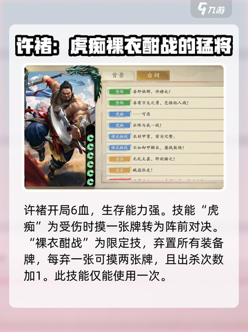 代号杀许褚怎么玩介绍截图2
