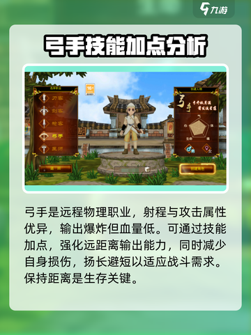 热江手游弓手🔥加点秘籍，玩转弓手必备！截图2