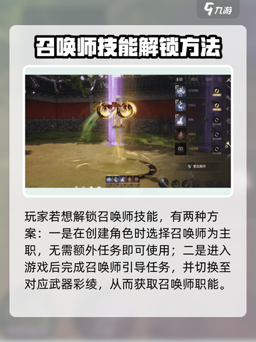 剑灵2手游召唤师怎么获得介绍截图2