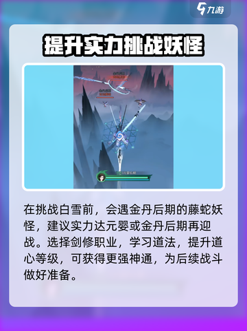问剑长生白雪怎么打介绍截图2
