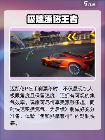 极品飞车集结🔥迈凯伦P1性能详解💥截图3