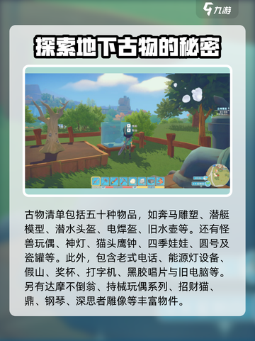 波西亚时光博物馆展品目录介绍截图4