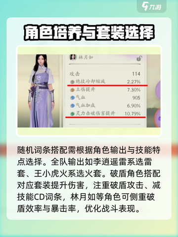 仙剑世界装备搭配方法介绍截图2