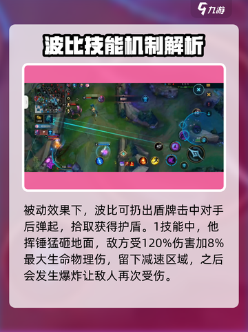 英雄联盟手游：波比强度爆表，上分必备🔥截图2