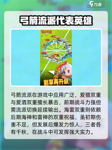 弓箭传说2最强流派🔥一箭双雕轻松通关！截图2