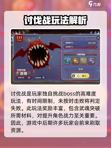 剑与骑士团🔥讨伐战玩法大揭秘！截图2