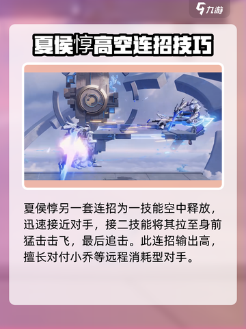 星之破晓夏侯惇连招是什么介绍截图3