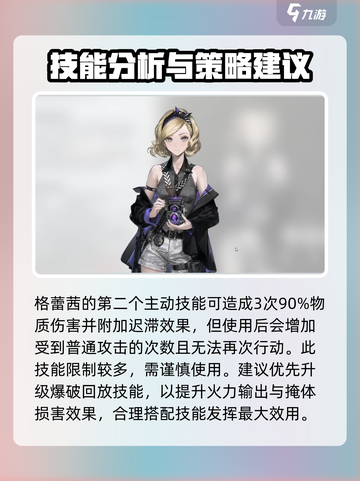 异象回声🔥格蕾茜角色全面解析来啦！⚡截图4