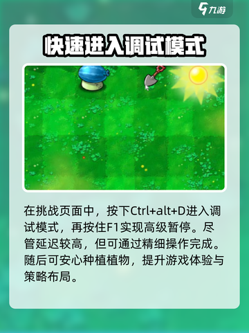 植物大战僵尸杂交版暂停怎么做介绍截图4