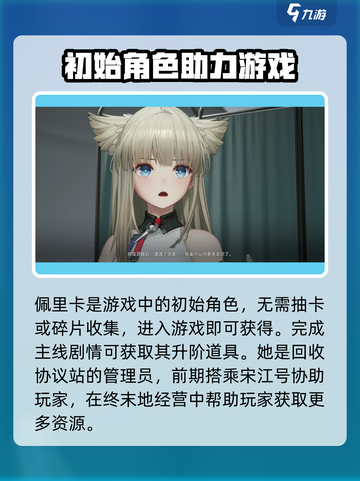 明日方舟终末地佩里卡如何获得介绍截图2