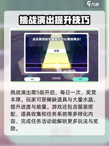 初音未来缤纷舞台虚拟演唱会怎么玩介绍截图4