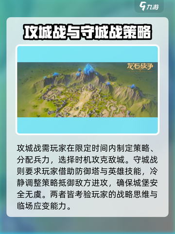 龙石战争🔥最佳策略技巧，决战制胜秘籍分享！截图4