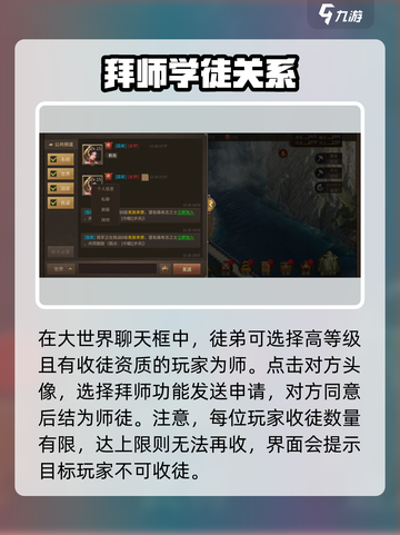 朕的江山2师徒系统怎么用介绍截图3
