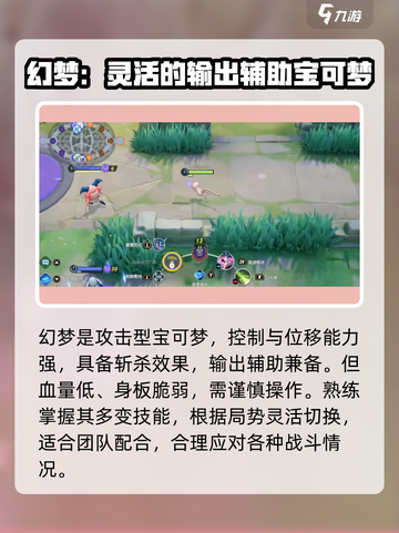 宝可梦大集结梦幻怎么玩介绍截图2